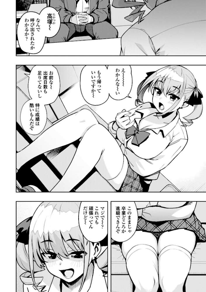 ウチらワルい子なんで【デジタル版SP特装版】【たまごろー】 (p6)