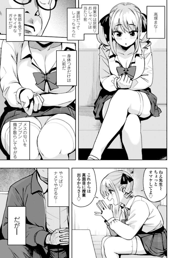 ウチらワルい子なんで【デジタル版SP特装版】【たまごろー】 (p7)