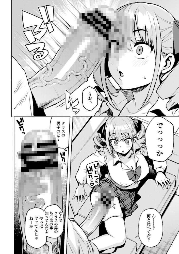 ウチらワルい子なんで【デジタル版SP特装版】【たまごろー】 (p10)