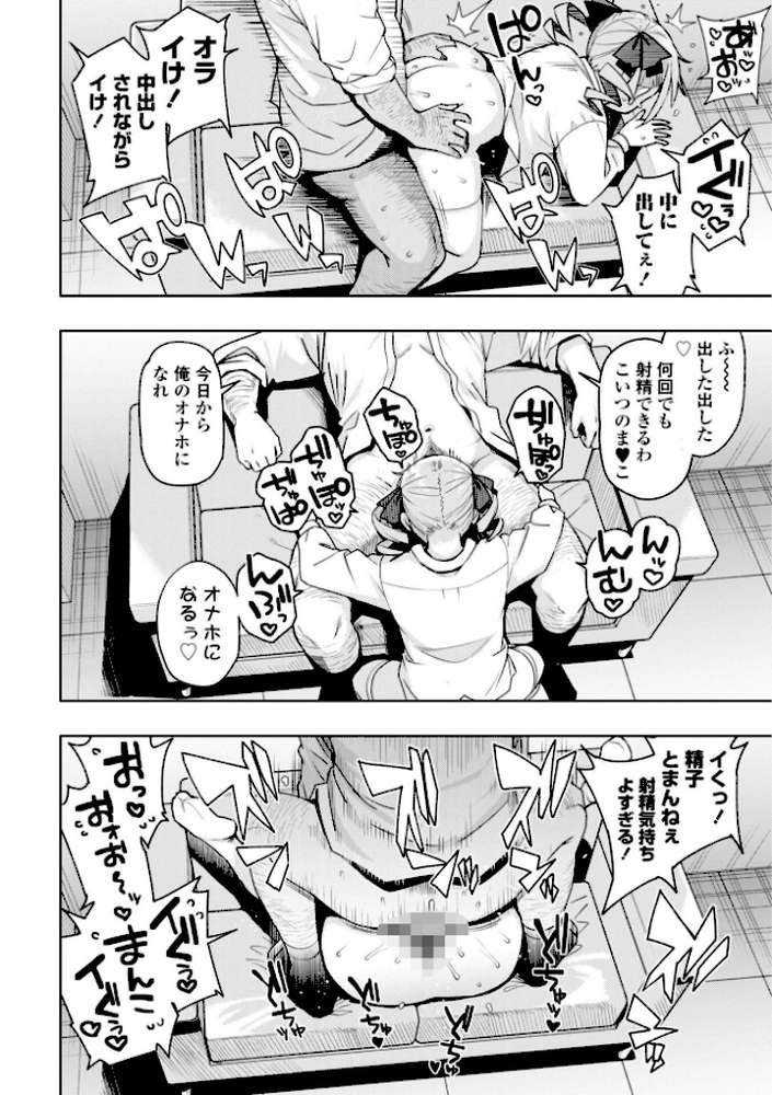 ウチらワルい子なんで【デジタル版 FANZA版ペーパー付き】【たまごろー】 (p22)
