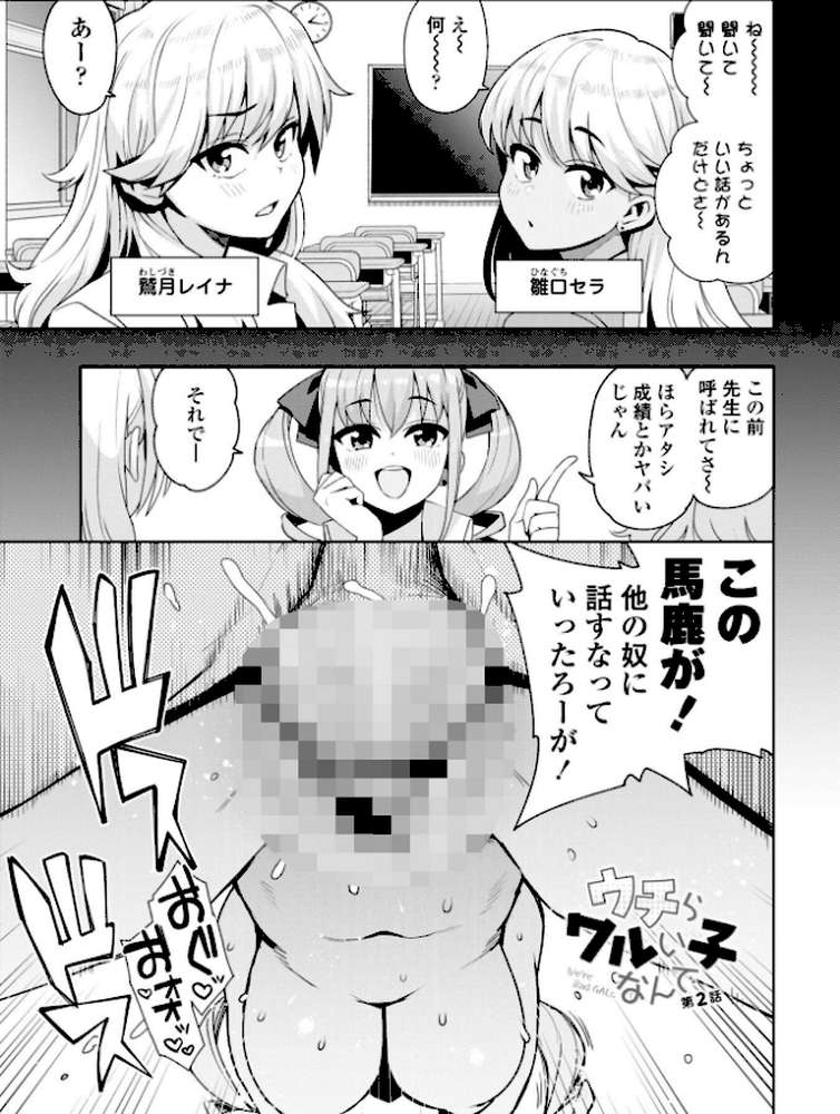 ウチらワルい子なんで【デジタル版 FANZA版ペーパー付き】【たまごろー】 (p25)