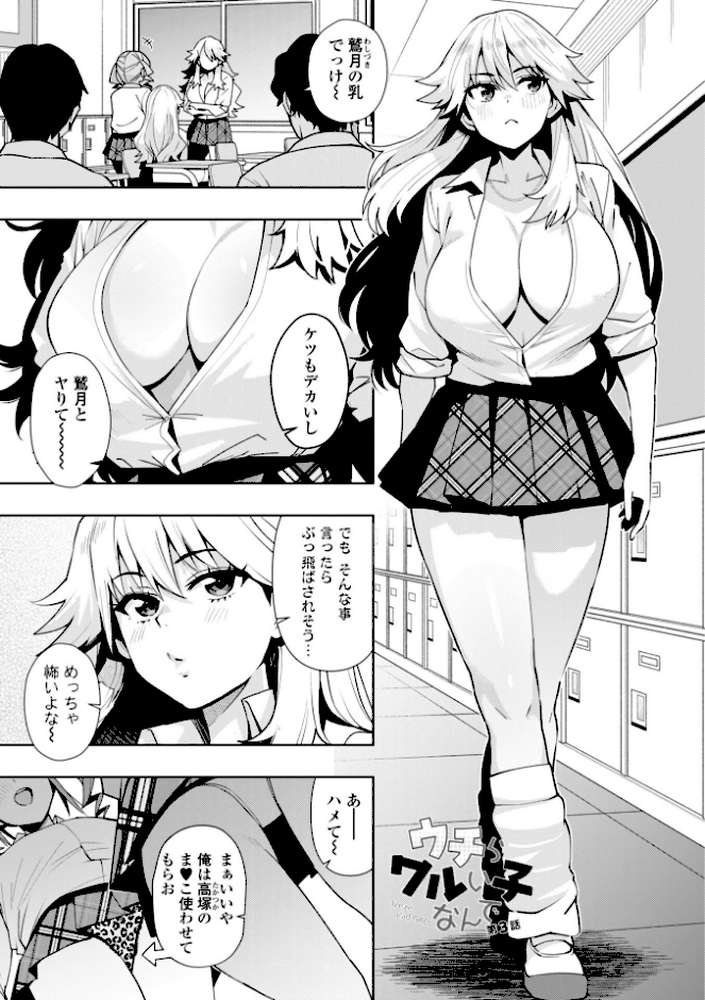 ウチらワルい子なんで【デジタル版 FANZA版ペーパー付き】【たまごろー】 (p28)