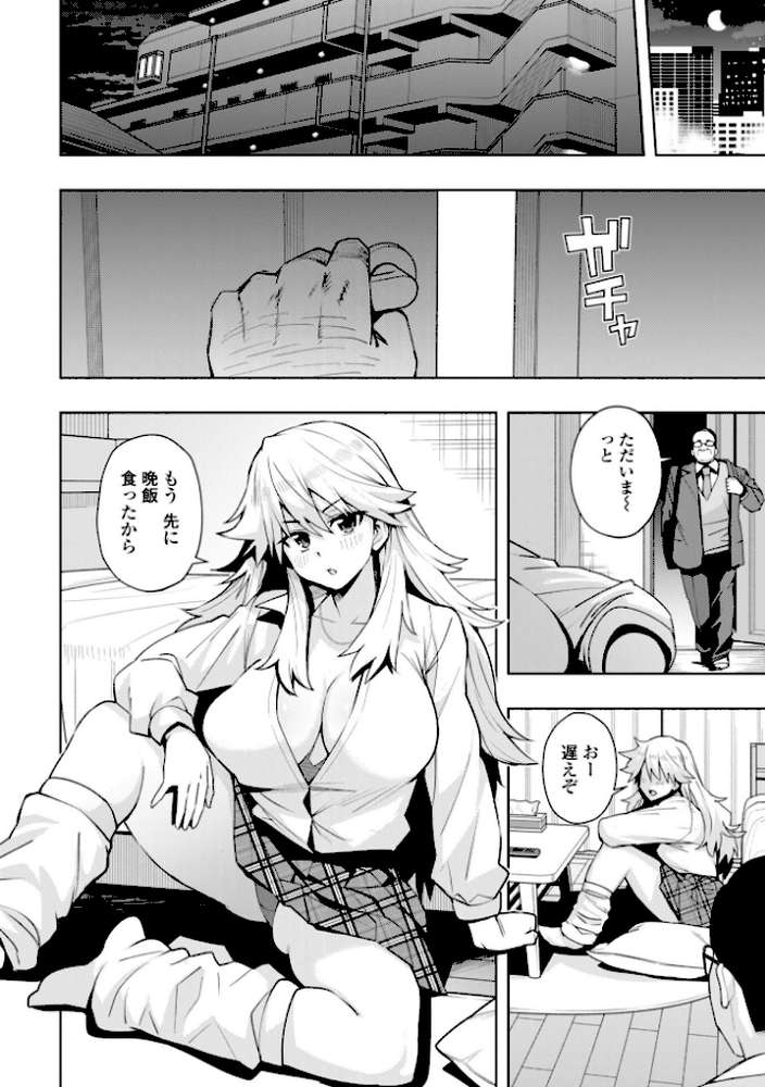 ウチらワルい子なんで【デジタル版 FANZA版ペーパー付き】【たまごろー】 (p29)