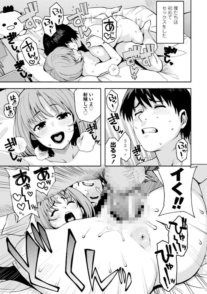 ウチらワルい子なんで【デジタル版 FANZA版ペーパー付き】【たまごろー】 (p33)
