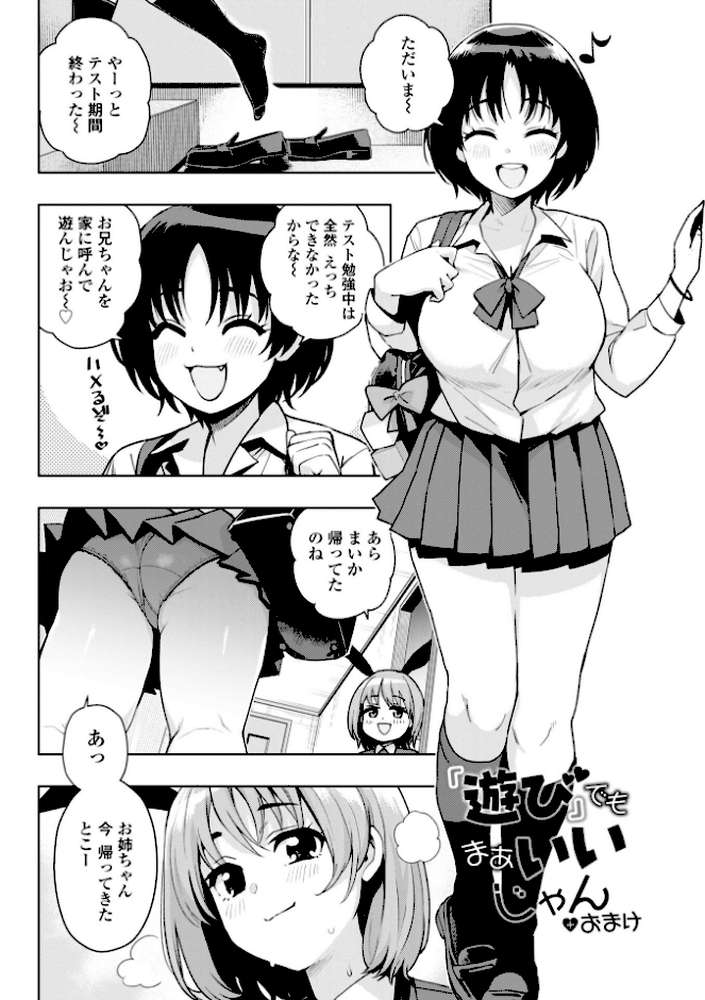 ウチらワルい子なんで【デジタル版 FANZA版ペーパー付き】【たまごろー】 (p34)