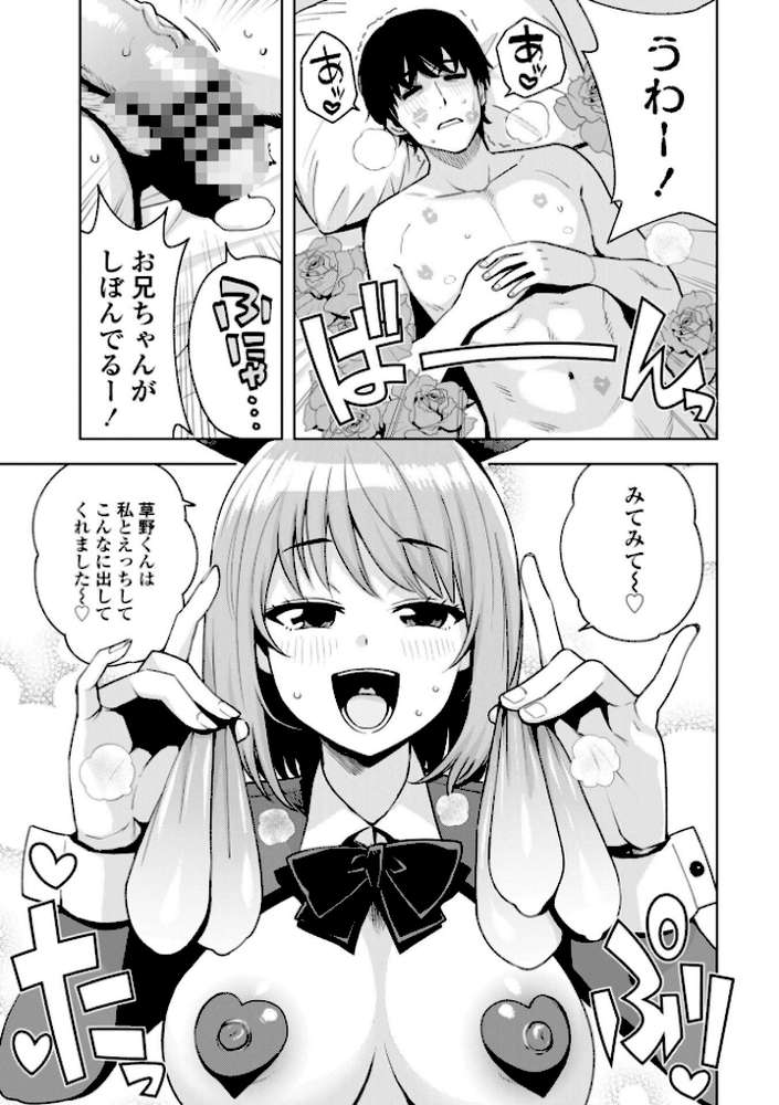 ウチらワルい子なんで【デジタル版 FANZA版ペーパー付き】【たまごろー】 (p36)