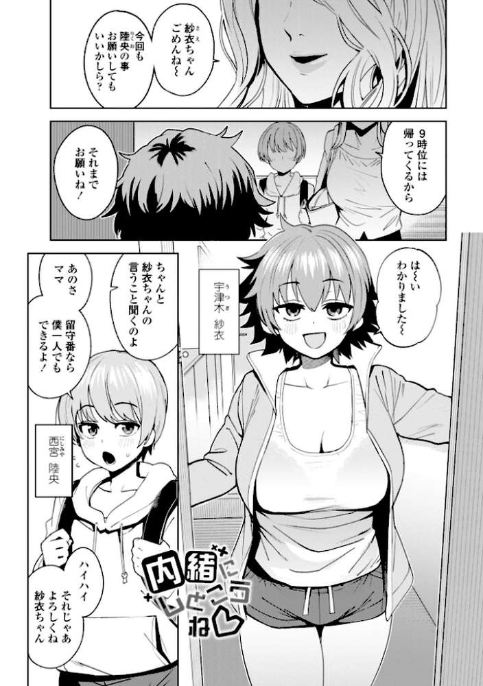ウチらワルい子なんで【デジタル版 FANZA版ペーパー付き】【たまごろー】 (p43)