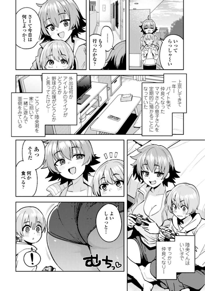 ウチらワルい子なんで【デジタル版 FANZA版ペーパー付き】【たまごろー】 (p44)