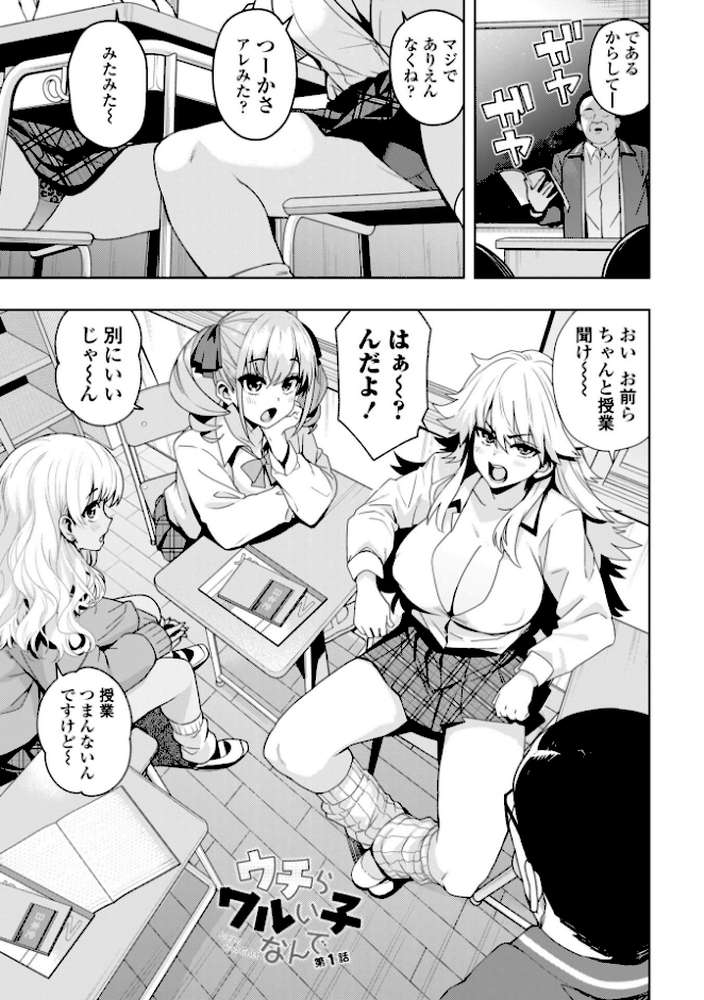 ウチらワルい子なんで【デジタル版 FANZA版ペーパー付き】【たまごろー】 (p3)