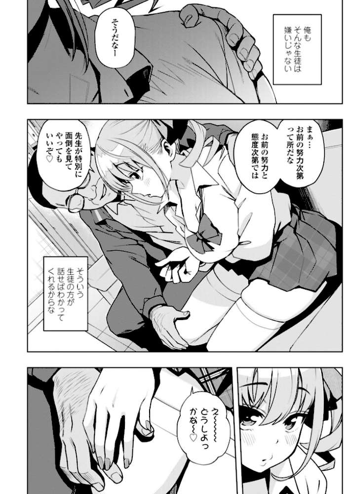 ウチらワルい子なんで【デジタル版 FANZA版ペーパー付き】【たまごろー】 (p8)