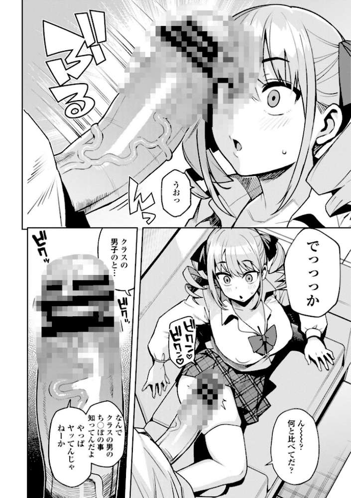 ウチらワルい子なんで【デジタル版 FANZA版ペーパー付き】【たまごろー】 (p10)