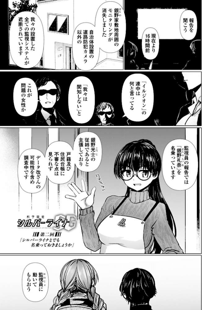 科学闘姫シルバーライナSG【デジタル版SP特装版】【時浜次郎】 (p24)