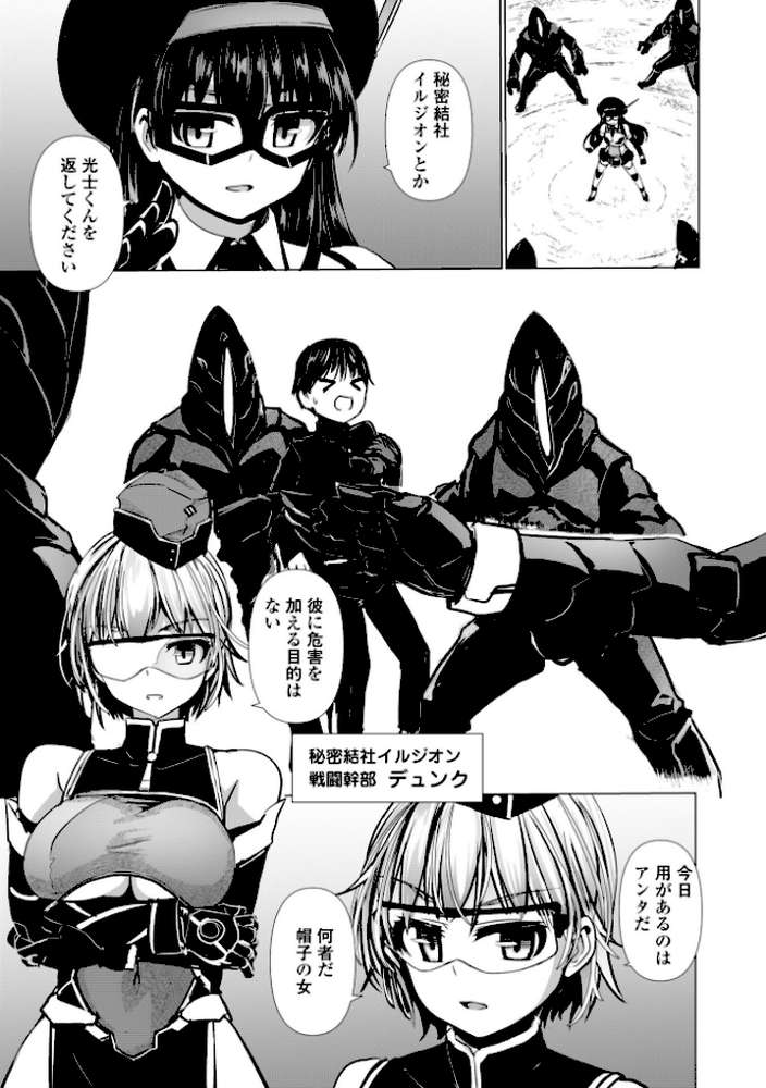 科学闘姫シルバーライナSG【デジタル版SP特装版】【時浜次郎】 (p25)