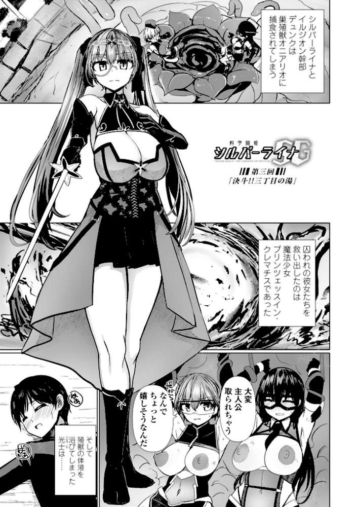 科学闘姫シルバーライナSG【デジタル版SP特装版】【時浜次郎】 (p26)