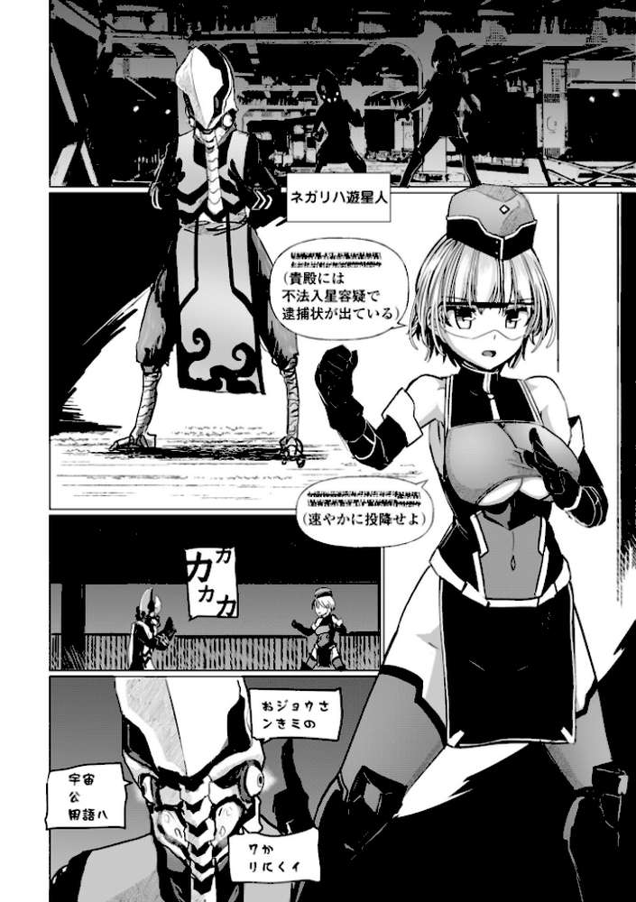 科学闘姫シルバーライナSG【デジタル版SP特装版】【時浜次郎】 (p29)