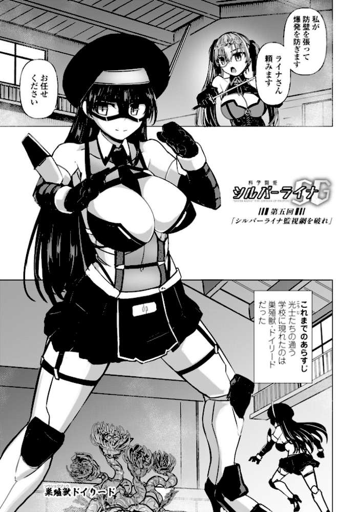 科学闘姫シルバーライナSG【デジタル版SP特装版】【時浜次郎】 (p31)