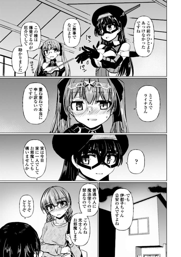 科学闘姫シルバーライナSG【デジタル版SP特装版】【時浜次郎】 (p33)