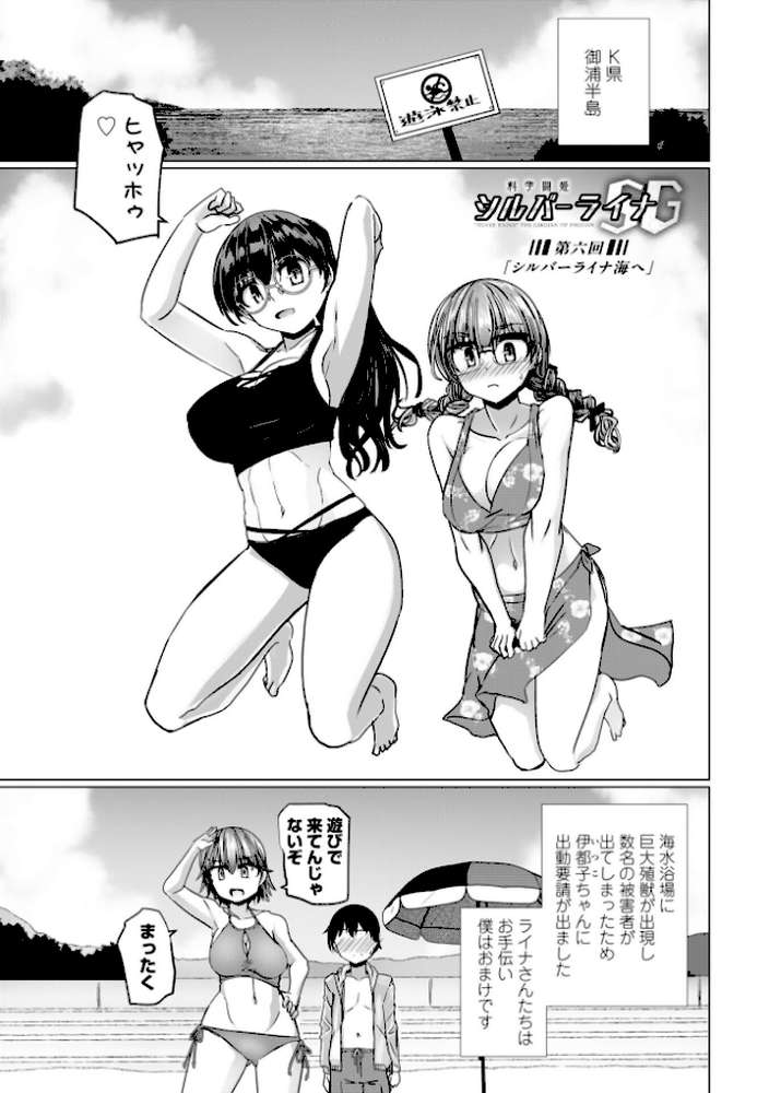 科学闘姫シルバーライナSG【デジタル版SP特装版】【時浜次郎】 (p34)