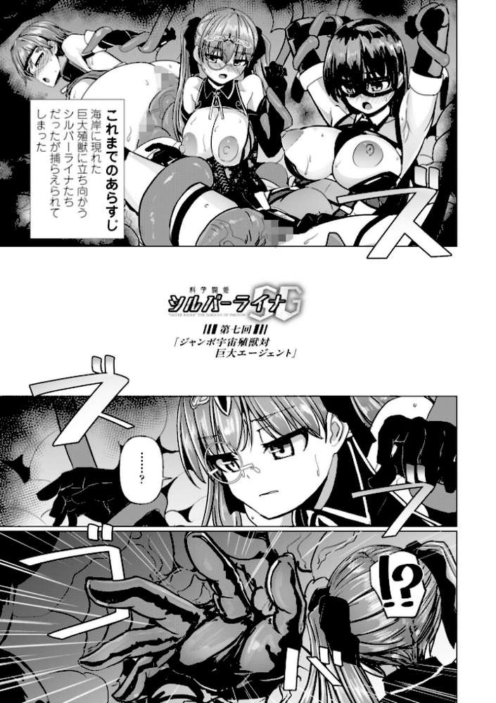 科学闘姫シルバーライナSG【デジタル版SP特装版】【時浜次郎】 (p37)