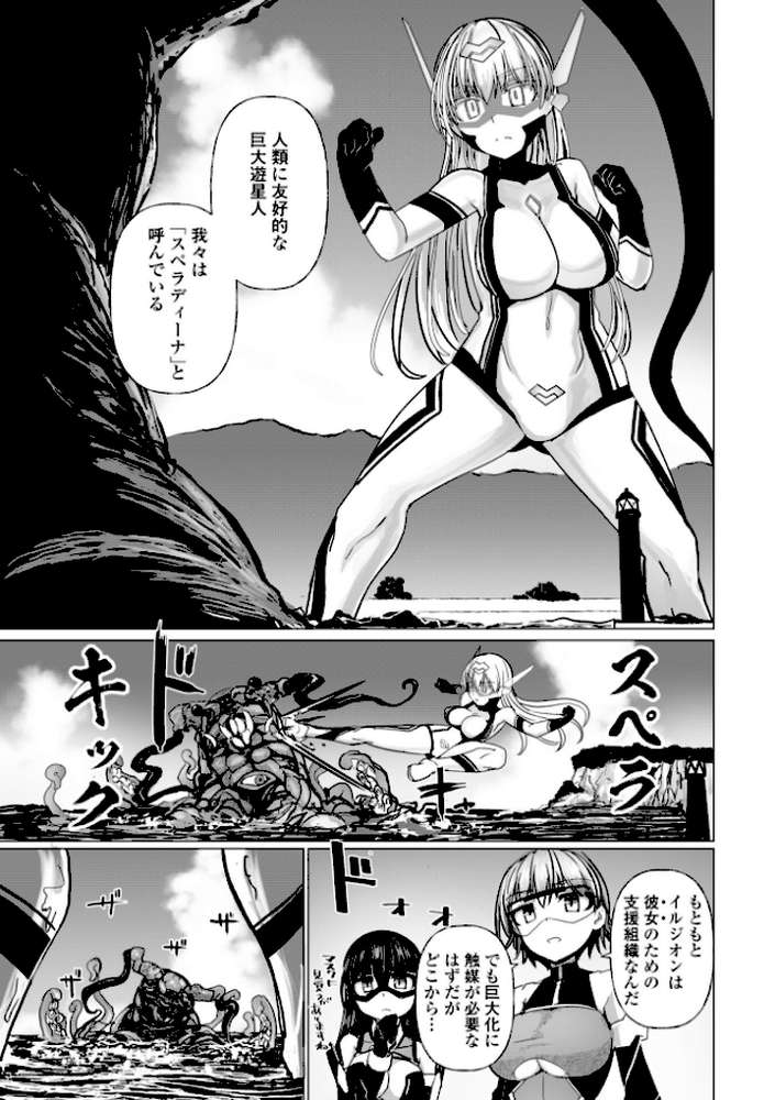 科学闘姫シルバーライナSG【デジタル版SP特装版】【時浜次郎】 (p39)