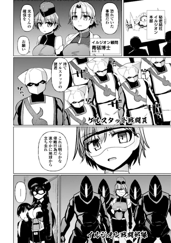 科学闘姫シルバーライナSG【デジタル版SP特装版】【時浜次郎】 (p40)