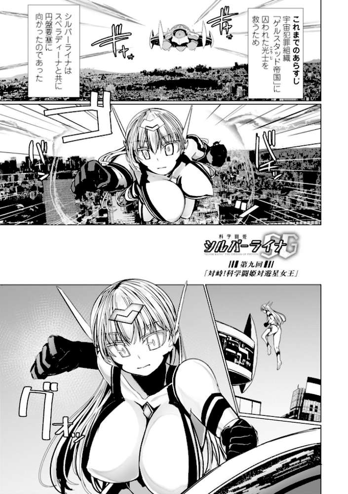 科学闘姫シルバーライナSG【デジタル版SP特装版】【時浜次郎】 (p42)