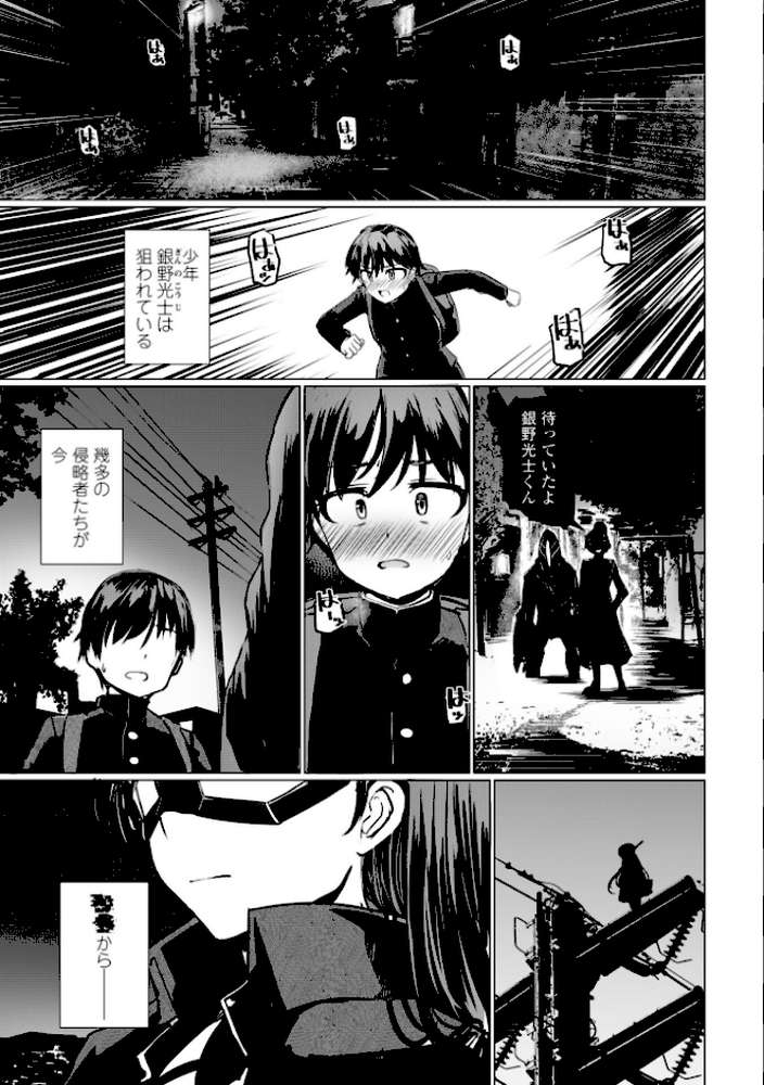 科学闘姫シルバーライナSG【デジタル版SP特装版】【時浜次郎】 (p2)