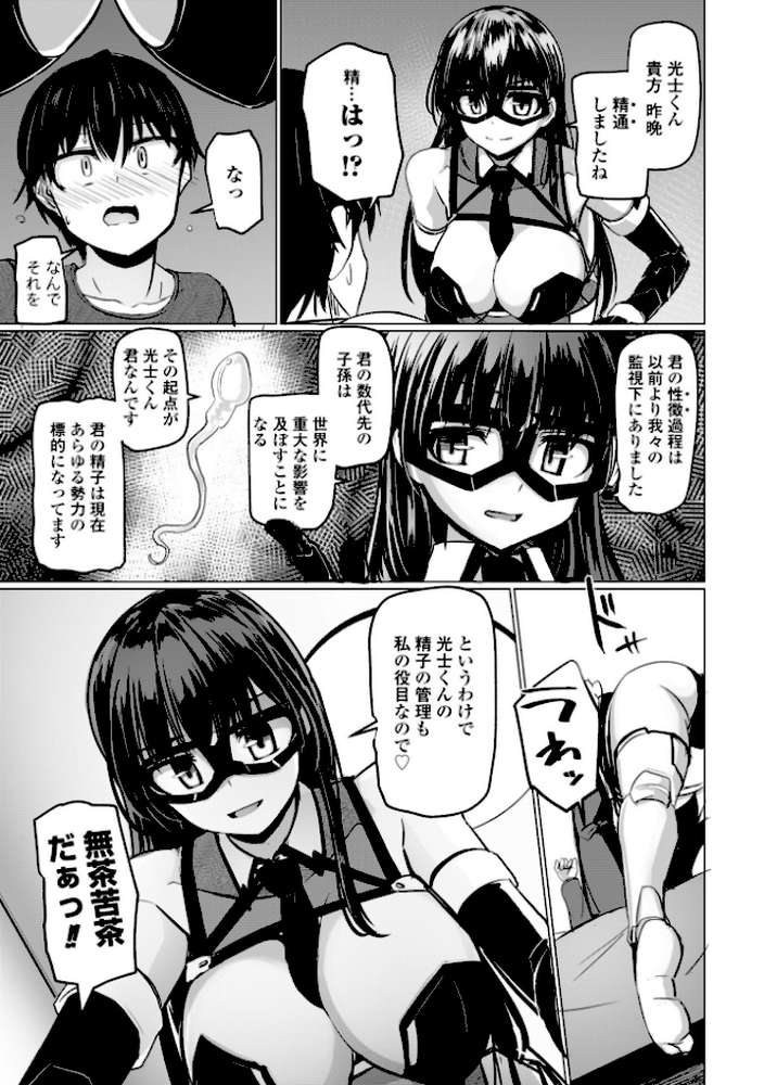 科学闘姫シルバーライナSG【デジタル版SP特装版】【時浜次郎】 (p8)