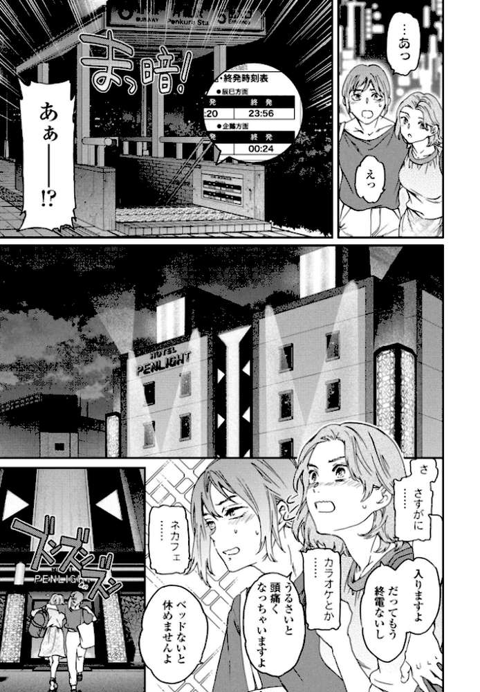 想定にないっ！【Cuvie】 (p3)
