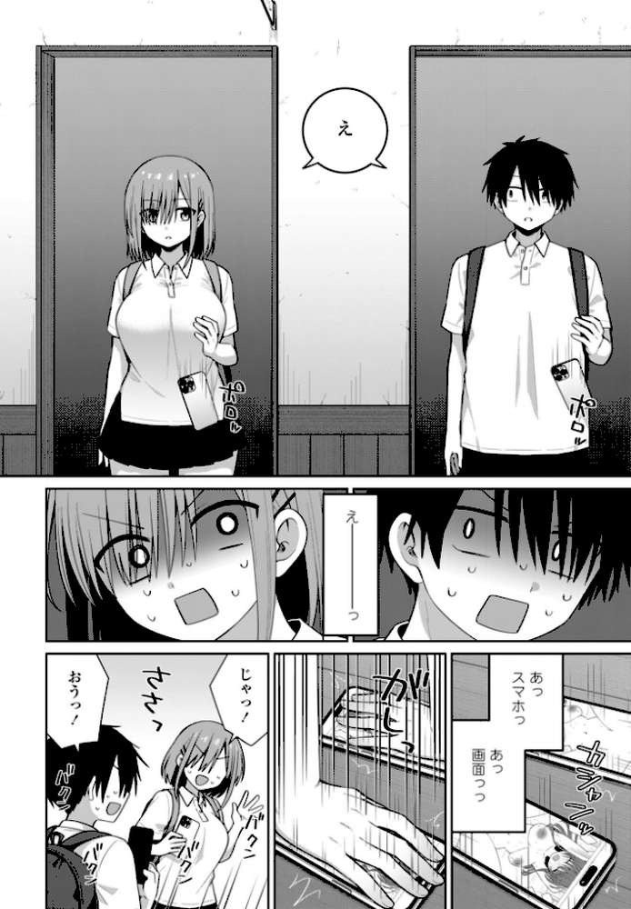 似た者同士【山瀬ゼン】 (p4)