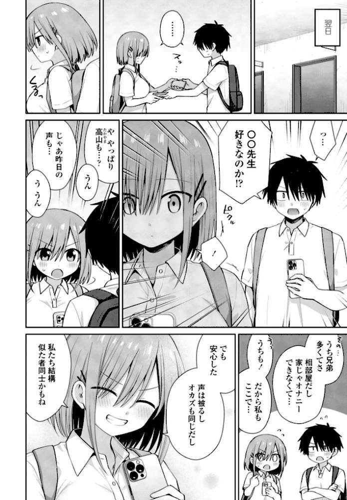 似た者同士【山瀬ゼン】 (p6)