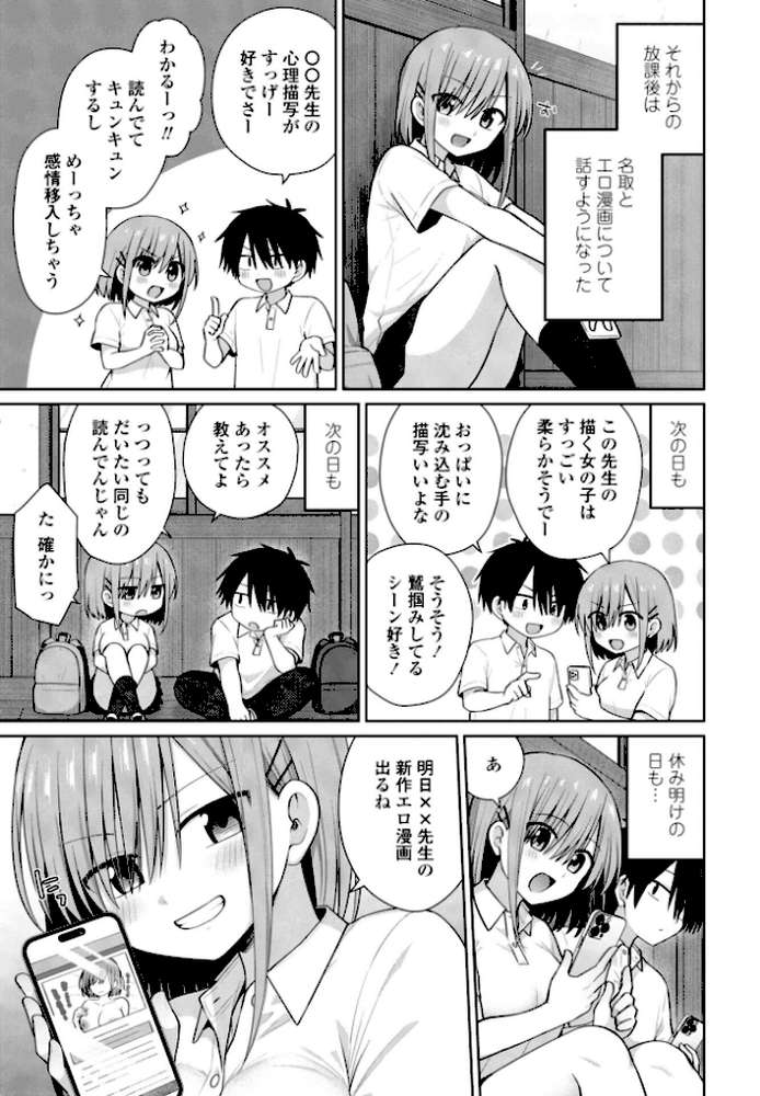 似た者同士【山瀬ゼン】 (p7)