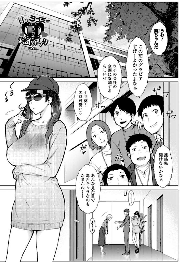 甘々ラブミーHお試しアプリ【デジタル版 FANZA版ペーパー付き】【五十嵐唱乃】 (p35)
