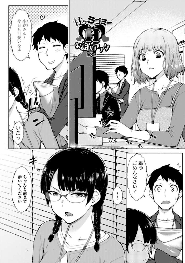 甘々ラブミーHお試しアプリ【デジタル版 FANZA版ペーパー付き】【五十嵐唱乃】 (p39)