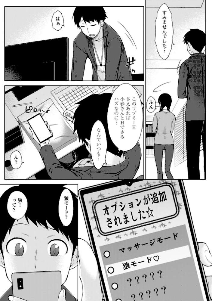 甘々ラブミーHお試しアプリ【デジタル版 FANZA版ペーパー付き】【五十嵐唱乃】 (p40)