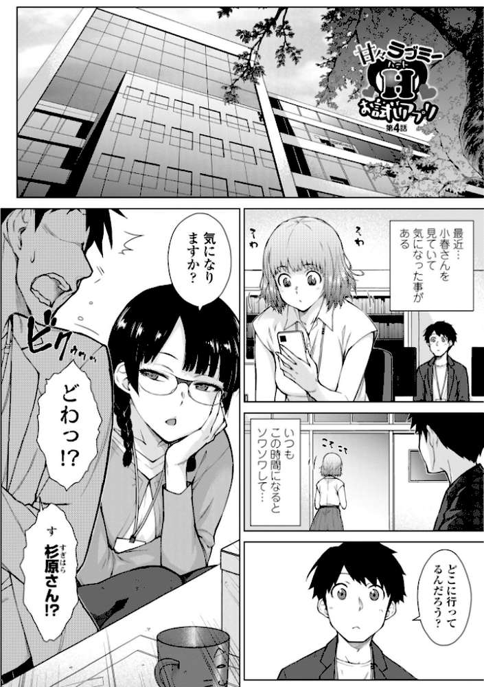 甘々ラブミーHお試しアプリ【デジタル版 FANZA版ペーパー付き】【五十嵐唱乃】 (p42)