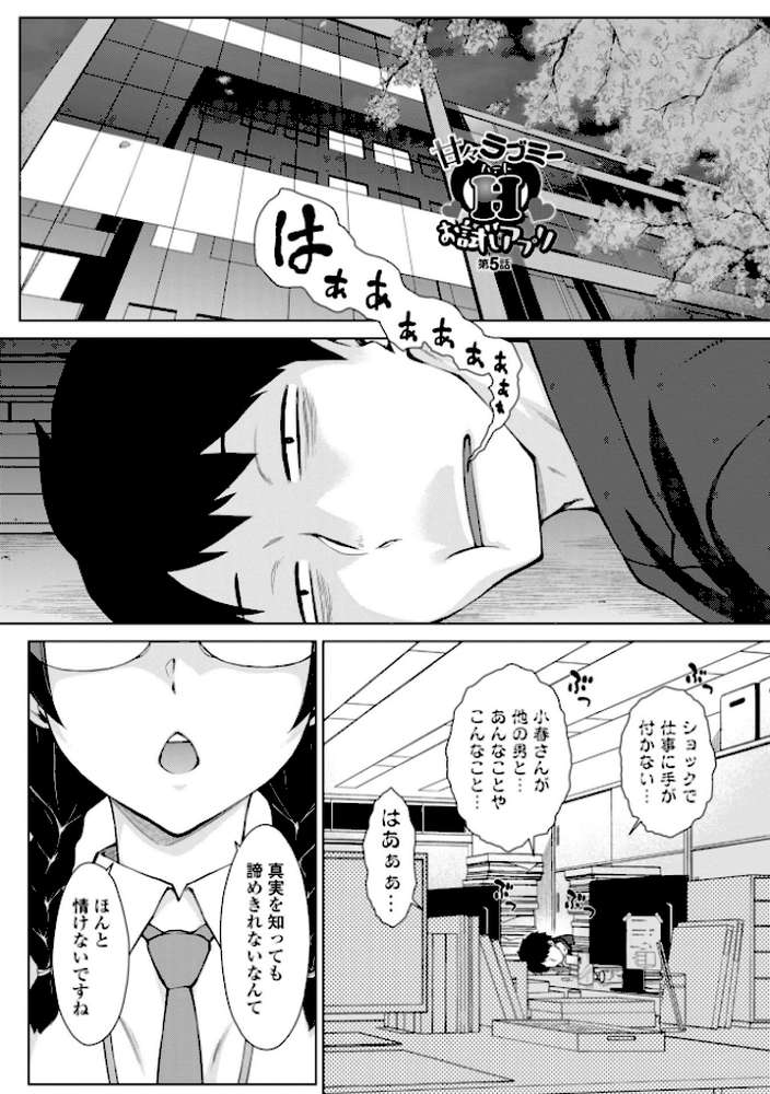 甘々ラブミーHお試しアプリ【デジタル版 FANZA版ペーパー付き】【五十嵐唱乃】 (p45)
