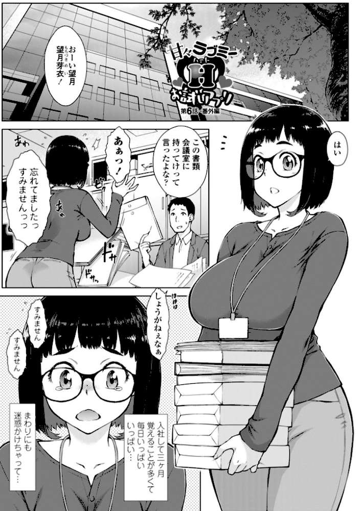 甘々ラブミーHお試しアプリ【デジタル版 FANZA版ペーパー付き】【五十嵐唱乃】 (p47)