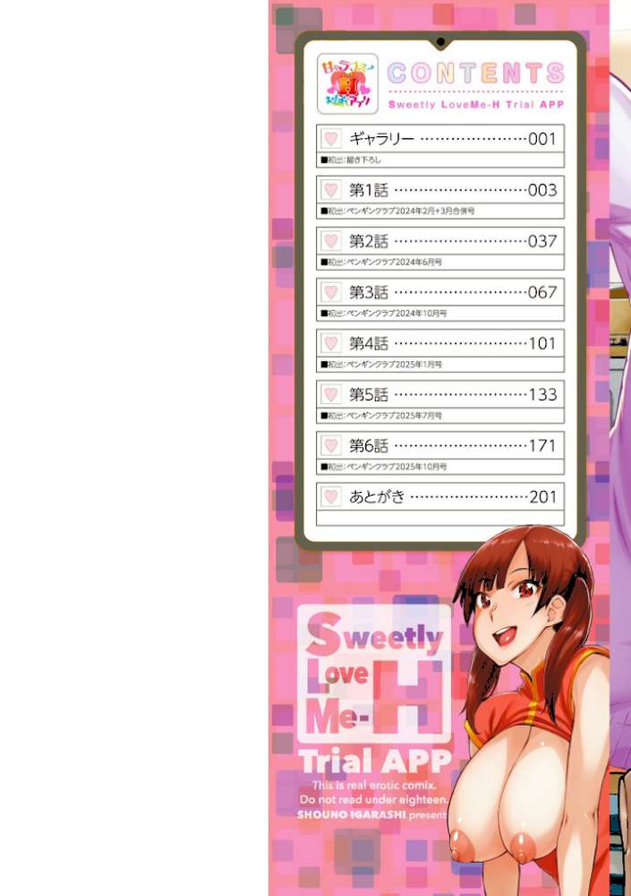 甘々ラブミーHお試しアプリ【デジタル版 FANZA版ペーパー付き】【五十嵐唱乃】 (p2)
