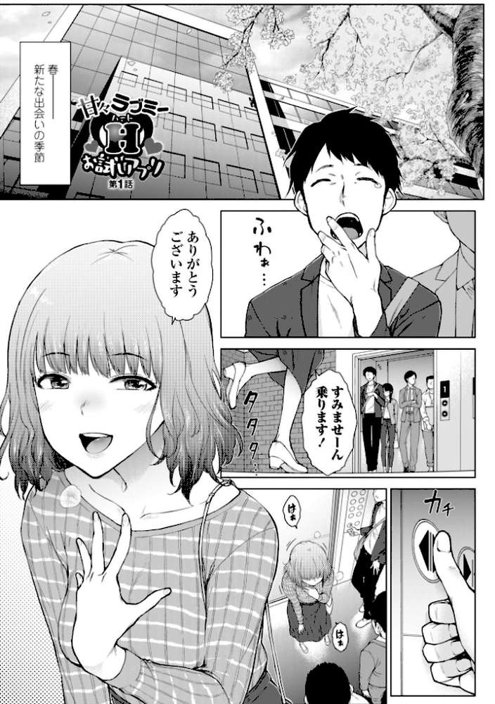 甘々ラブミーHお試しアプリ【デジタル版 FANZA版ペーパー付き】【五十嵐唱乃】 (p3)