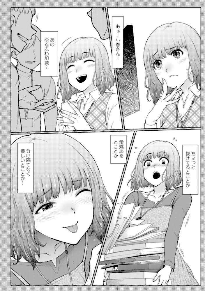 甘々ラブミーHお試しアプリ【デジタル版 FANZA版ペーパー付き】【五十嵐唱乃】 (p8)