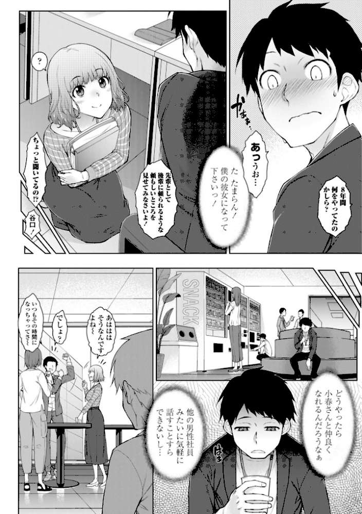 甘々ラブミーHお試しアプリ【デジタル版 FANZA版ペーパー付き】【五十嵐唱乃】 (p10)