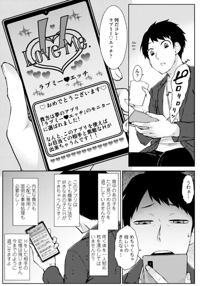 甘々ラブミーHお試しアプリ【デジタル版 FANZA版ペーパー付き】【五十嵐唱乃】 (p11)