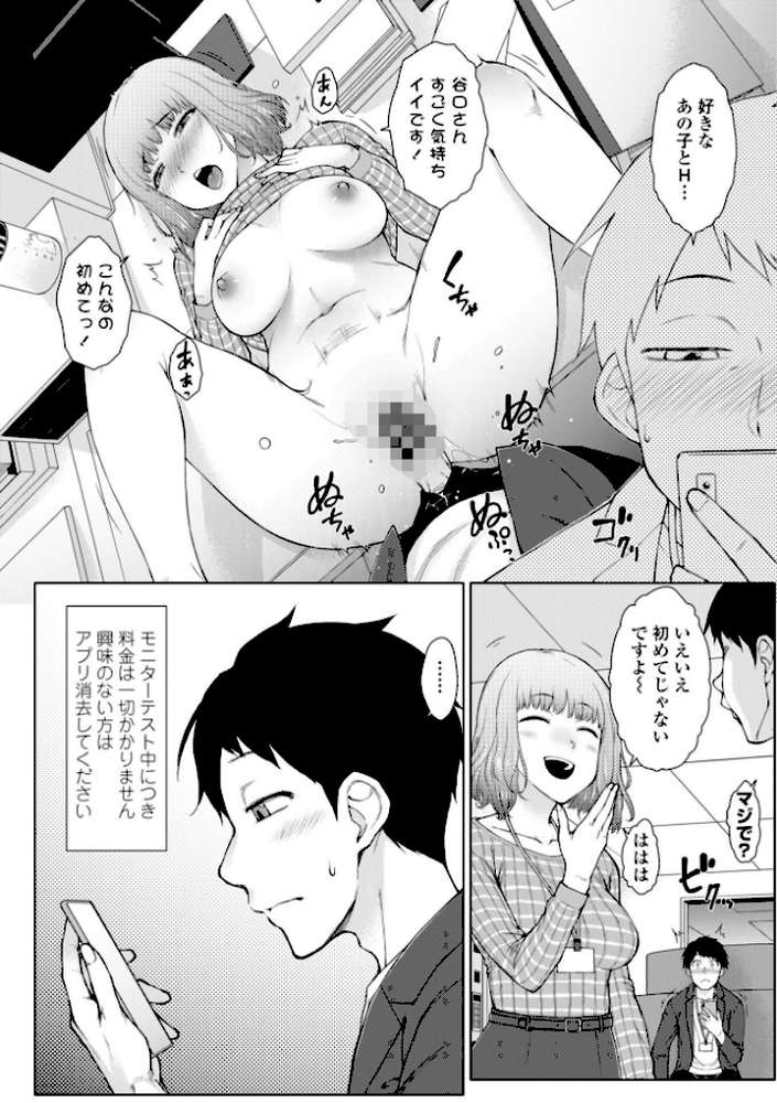 甘々ラブミーHお試しアプリ【デジタル版 FANZA版ペーパー付き】【五十嵐唱乃】 (p12)