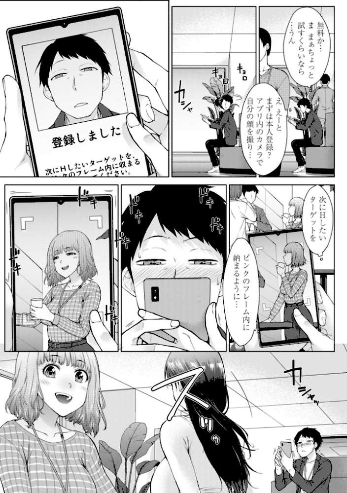 甘々ラブミーHお試しアプリ【デジタル版 FANZA版ペーパー付き】【五十嵐唱乃】 (p13)