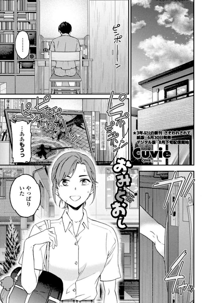 おみとおし【Cuvie】 (p1)