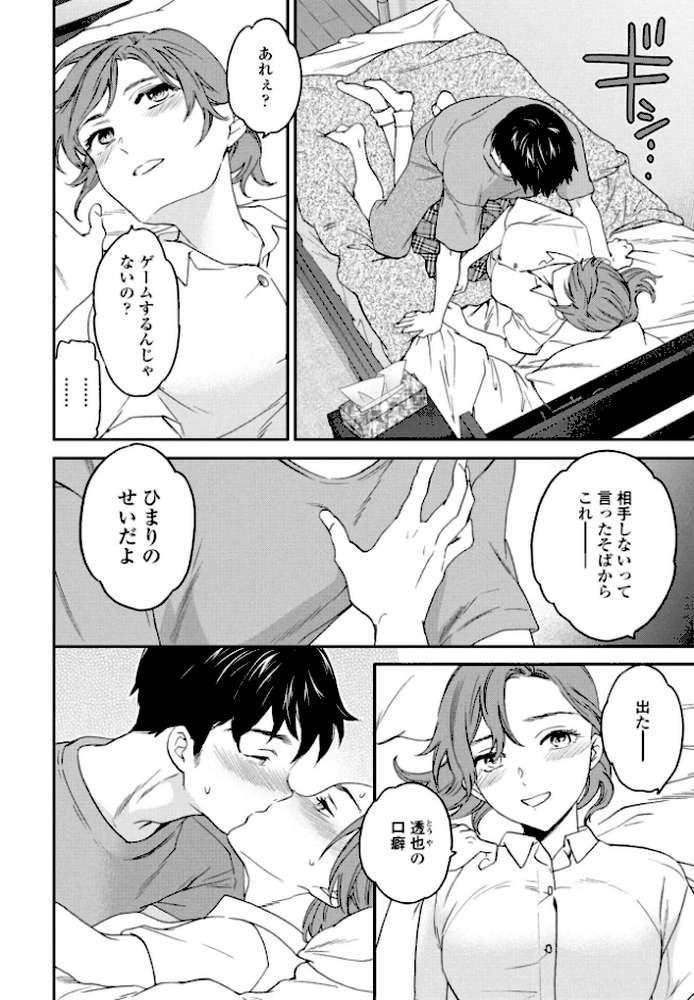 おみとおし【Cuvie】 (p4)
