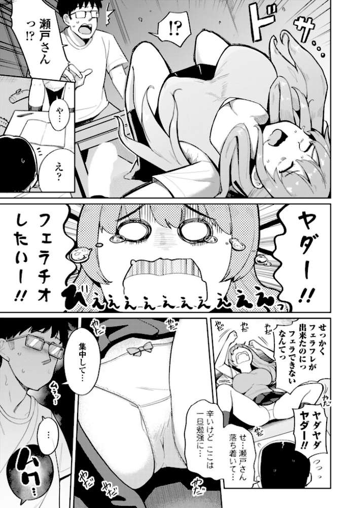 フェラチオ大好き 瀬戸さん 第5話【一本杭】 (p3)