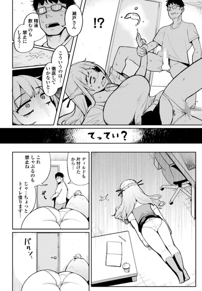 フェラチオ大好き 瀬戸さん 第5話【一本杭】 (p8)