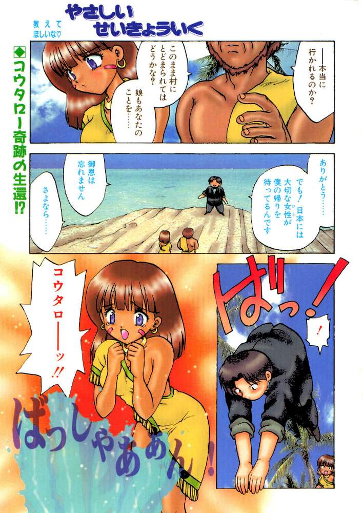 COMICペンギンクラブ1996年8月号【飛龍乱 華瑠羅翔 ちゃたろー 悠理愛 新体操会社 亜麻木硅 飼葉駿 わたなべよしまさ こうのゆきよ いづみよしき みやもと留美 水ようかん ひでSAN マイケル原腸】 (p2)